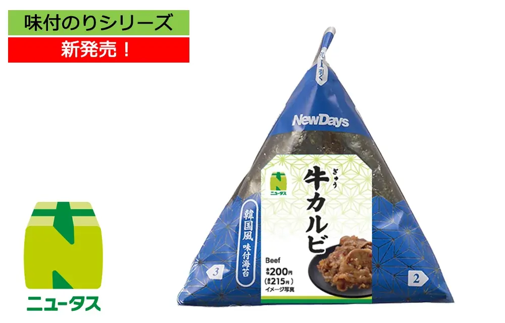 具すごッ！海苔うまッ！NewDaysのスゴい!!ニュータスおにぎり!! 画像 8