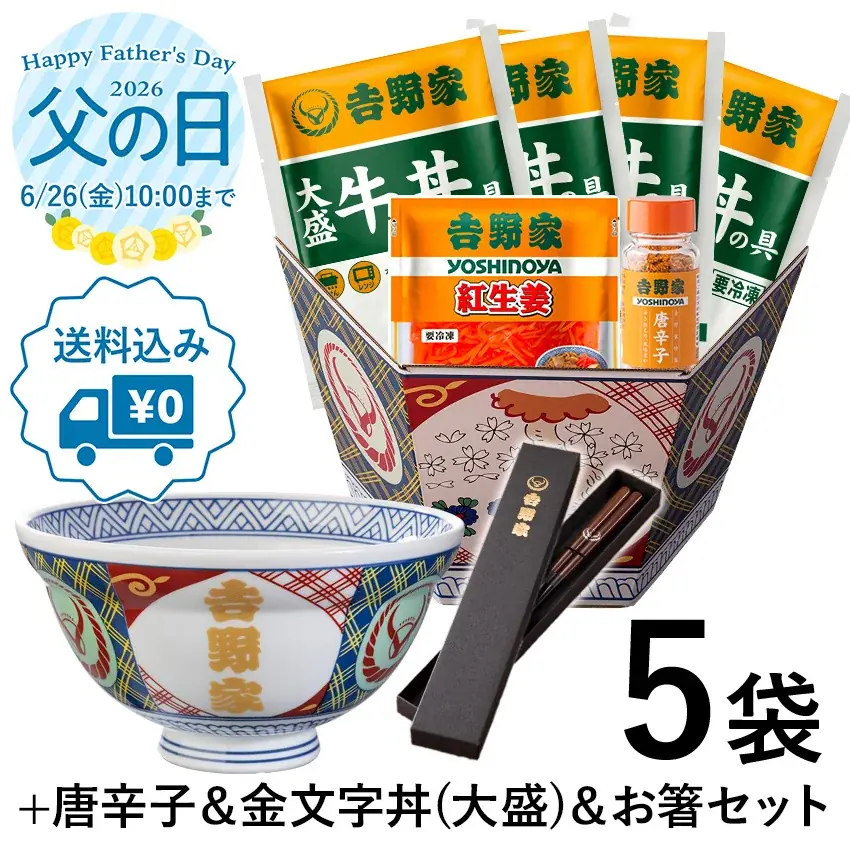 吉野家公式通販ショップにて公式通販初の有田焼『金文字丼（大盛）』を父の日ギフトとして販売開始 画像 6