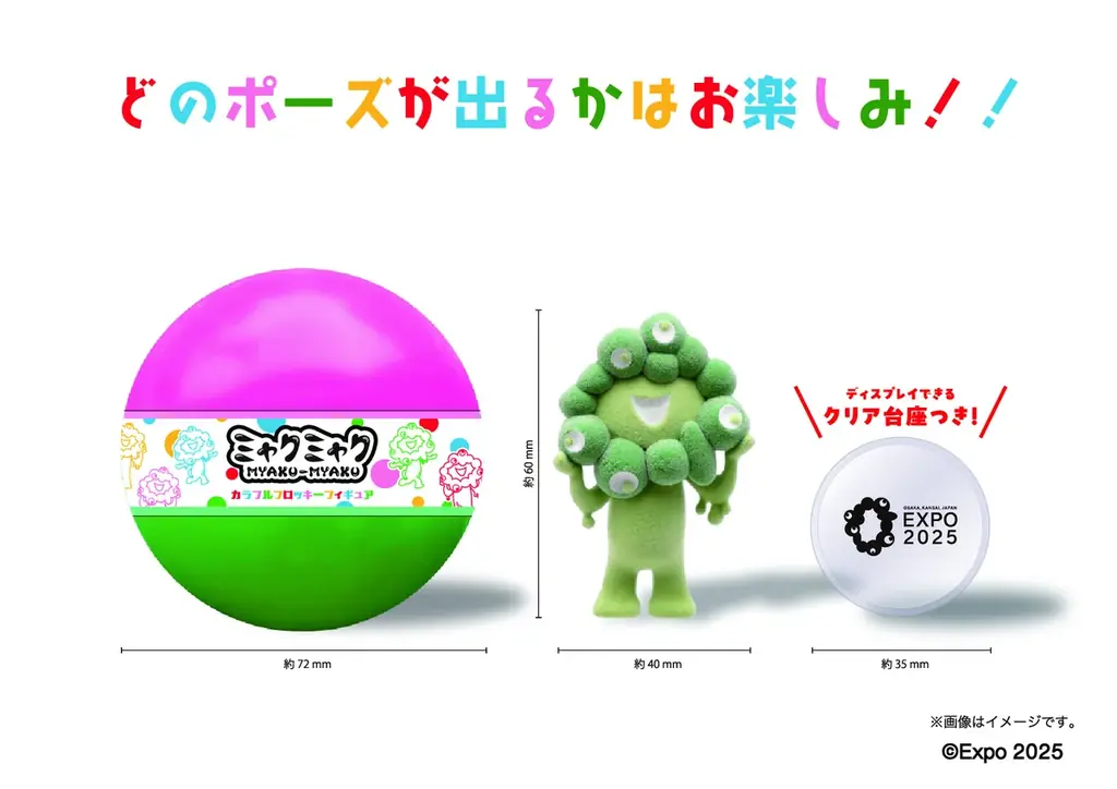 【EXPO2025 公式ライセンス商品】ミャクミャクの新商品「カラフルフロッキーフィギュア」が新登場！ 画像 3