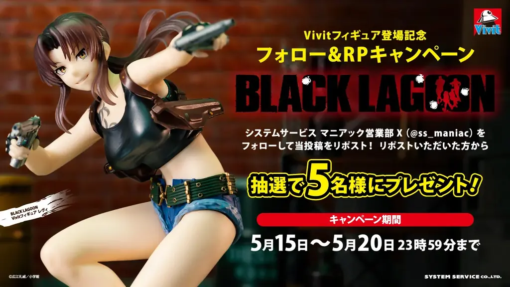 システムサービスのフィギュアブランド「Vivit」から「BLACK LAGOON　レヴィ」が2026年5月に登場！ 画像 5