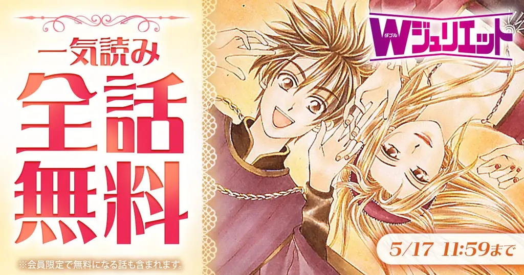 Wジュリエット全話無料