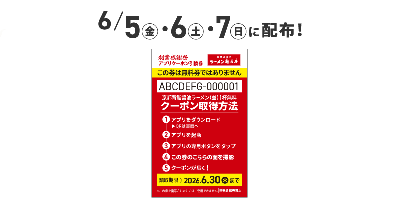 【ラーメン無料クーポン配布！】今年の創業感謝祭は初の3日間実施！昨年は2日間で約22万名様がご来店！ 画像 2