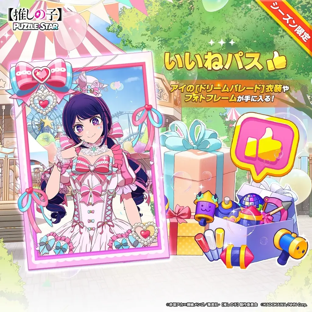 公式パズルゲーム『【推しの子】Puzzle Star』本日より新ピックアップガチャ[ドリームパレード]開催、第１弾はアイと有馬かなが登場！ 画像 4