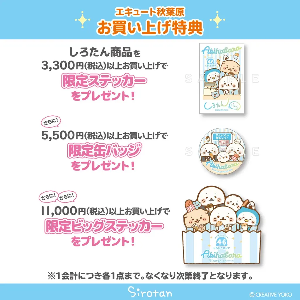 TVアニメ化決定の『しろたん』秋葉原に期間限定ポップアップストアオープン！ 画像 2
