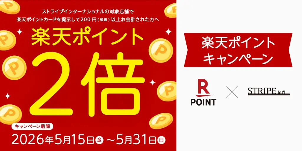 楽天ポイント2倍キャンペーンで初夏の買物がお得