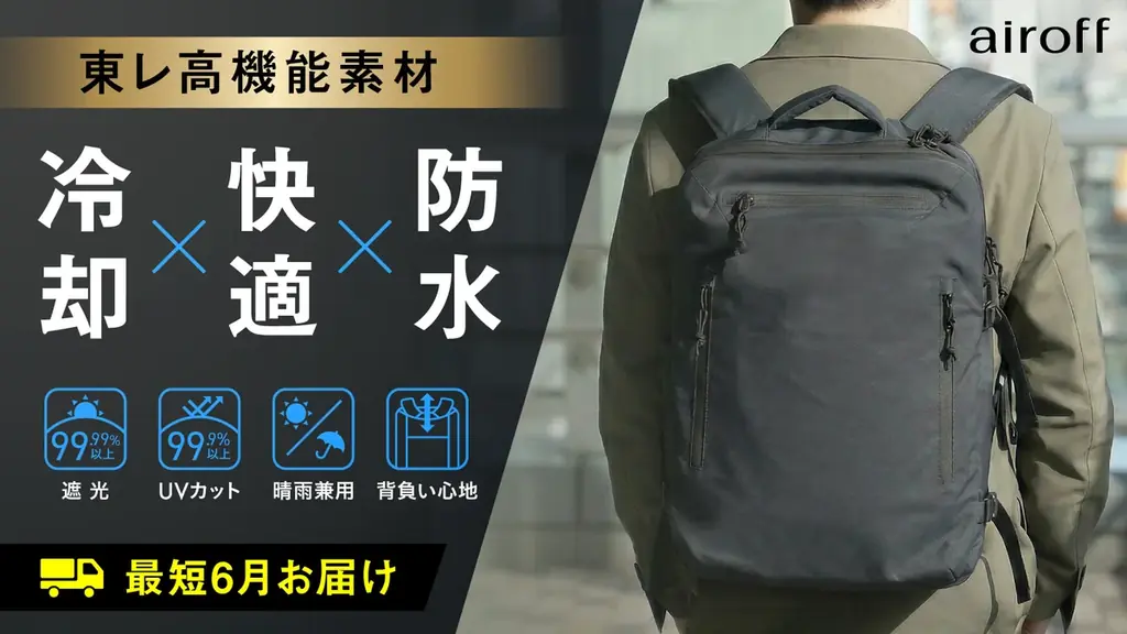 airoff第2弾先行販売