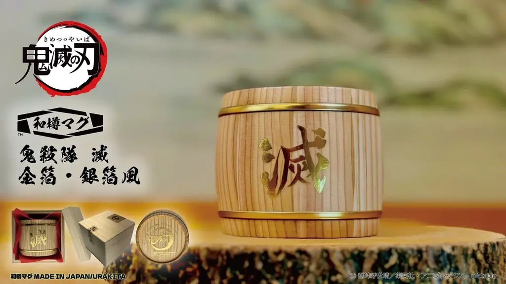 【新登場】アニメ「鬼滅の刃」和樽マグに新商品！「鬼殺隊 滅」の文字を金箔・銀箔風に箔押し！ 画像 1