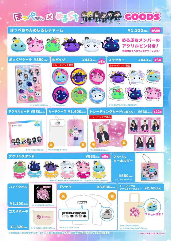 平成キッズの宝物「ほっぺちゃん」が、令和の女子中高生カルチャーとコラボ！サン宝石の人気キャラクター「ほっぺちゃん」×女子中高生インフルエンサーグループ「めるぷち」 画像 3