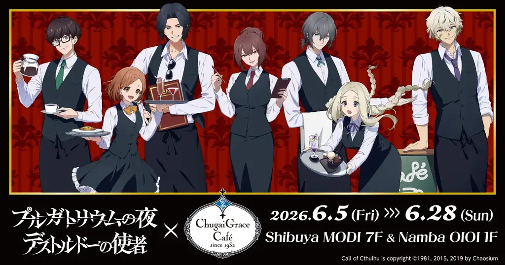 『プルガトリウムの夜』『デストルドーの使者』× Chugai Grace Cafe コラボカフェが渋谷・大阪で開催！描き下ろしイラストの新作グッズやコラボメニューが登場！ 画像 1