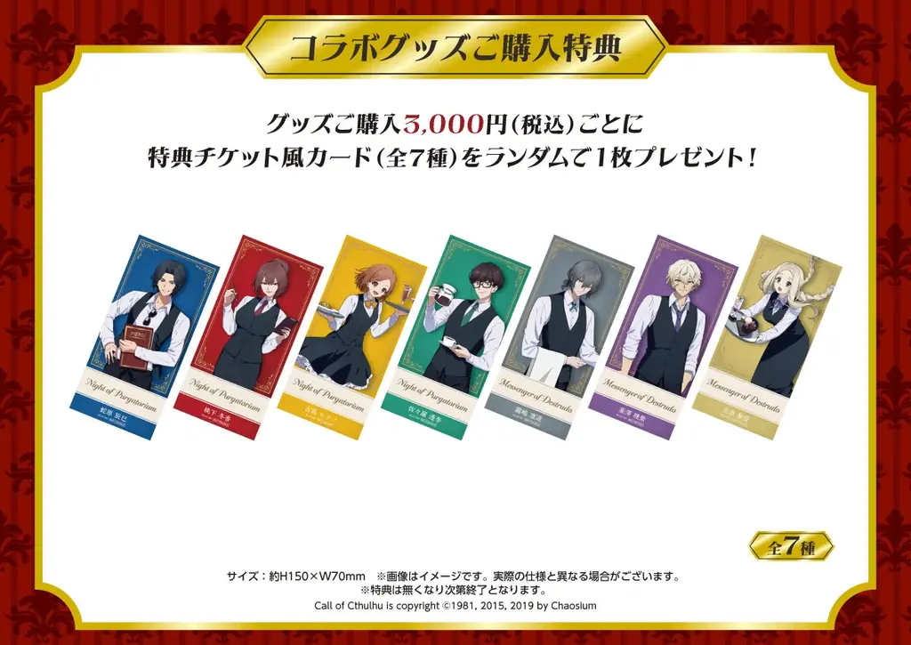 『プルガトリウムの夜』『デストルドーの使者』× Chugai Grace Cafe コラボカフェが渋谷・大阪で開催！描き下ろしイラストの新作グッズやコラボメニューが登場！ 画像 13