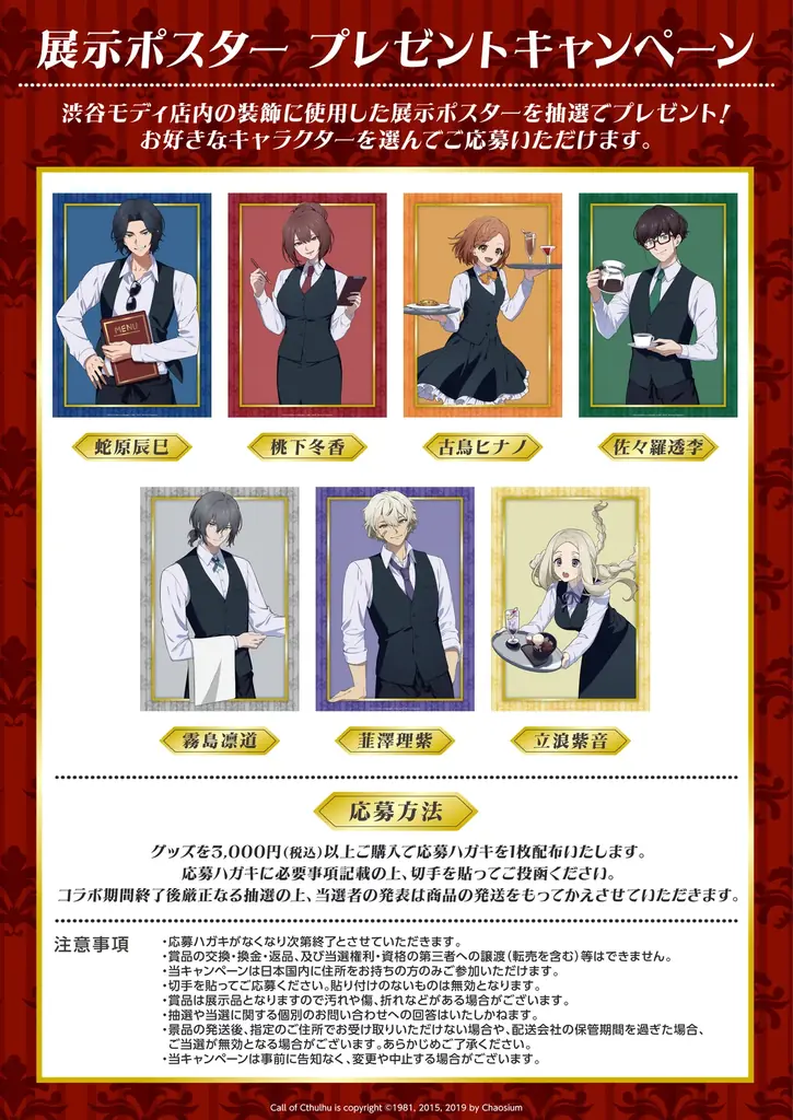 『プルガトリウムの夜』『デストルドーの使者』× Chugai Grace Cafe コラボカフェが渋谷・大阪で開催！描き下ろしイラストの新作グッズやコラボメニューが登場！ 画像 14