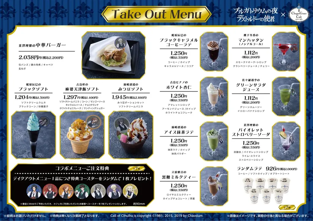 『プルガトリウムの夜』『デストルドーの使者』× Chugai Grace Cafe コラボカフェが渋谷・大阪で開催！描き下ろしイラストの新作グッズやコラボメニューが登場！ 画像 5