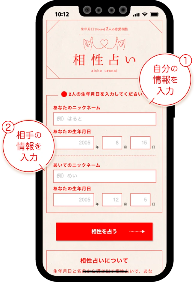 利用実績150万組・300万人突破！「相性占い」診断ロジックをアップデートしリニューアル実施 画像 5