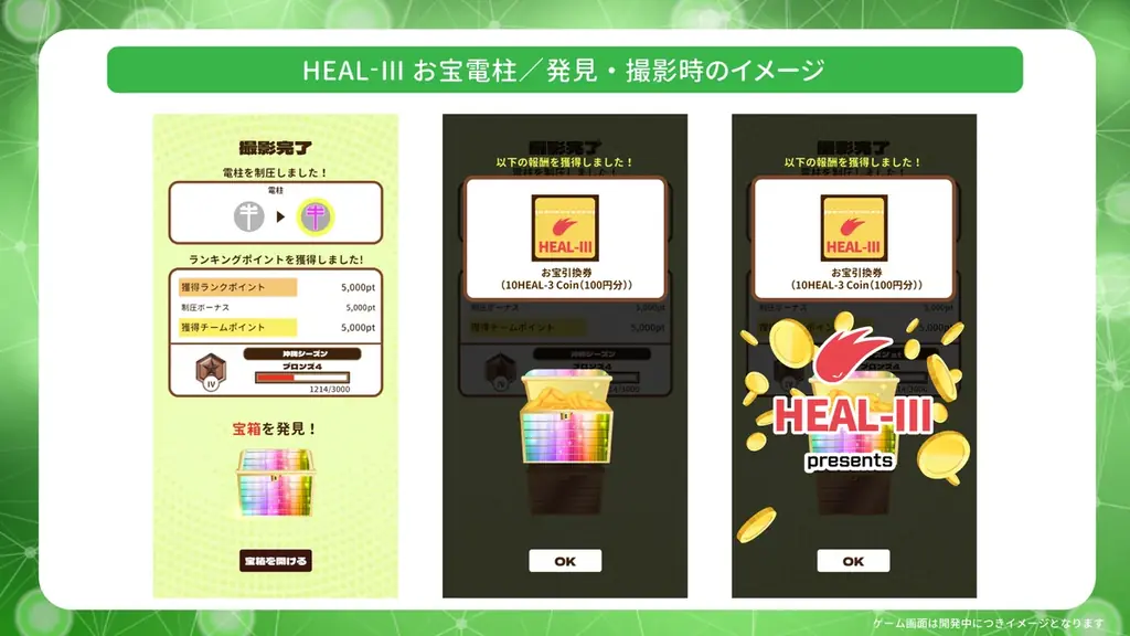 参加型社会貢献ゲーム「PicTrée(ピクトレ)」とヘルスケアゲーム「HEALTHREE(ヘルスリー)」がコラボ！ 画像 3