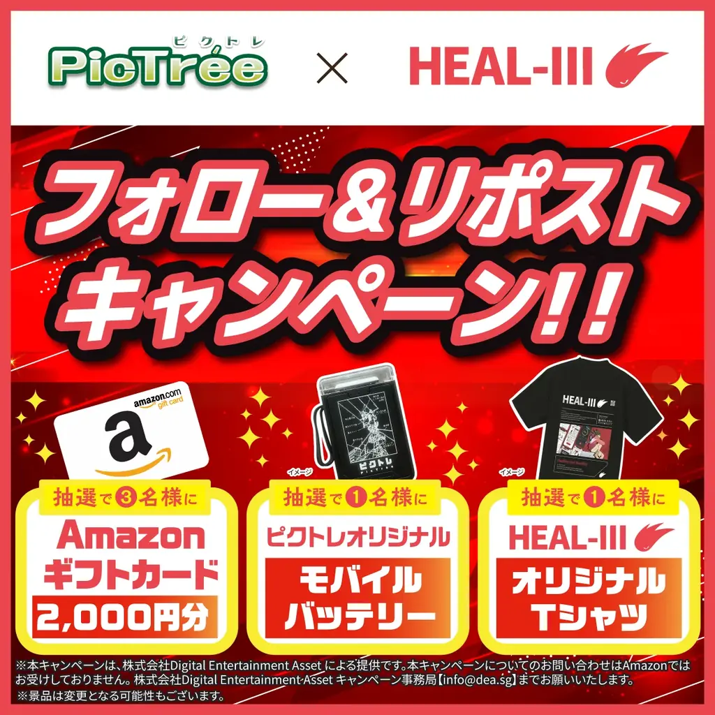 参加型社会貢献ゲーム「PicTrée(ピクトレ)」とヘルスケアゲーム「HEALTHREE(ヘルスリー)」がコラボ！ 画像 4