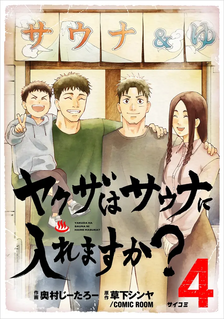 「サイコミ」10周年を記念し、新出版企画「サイコミ パブリッシング NEXT」始動！長期連載作品の紙書籍化・新装版制作が決定 画像 12