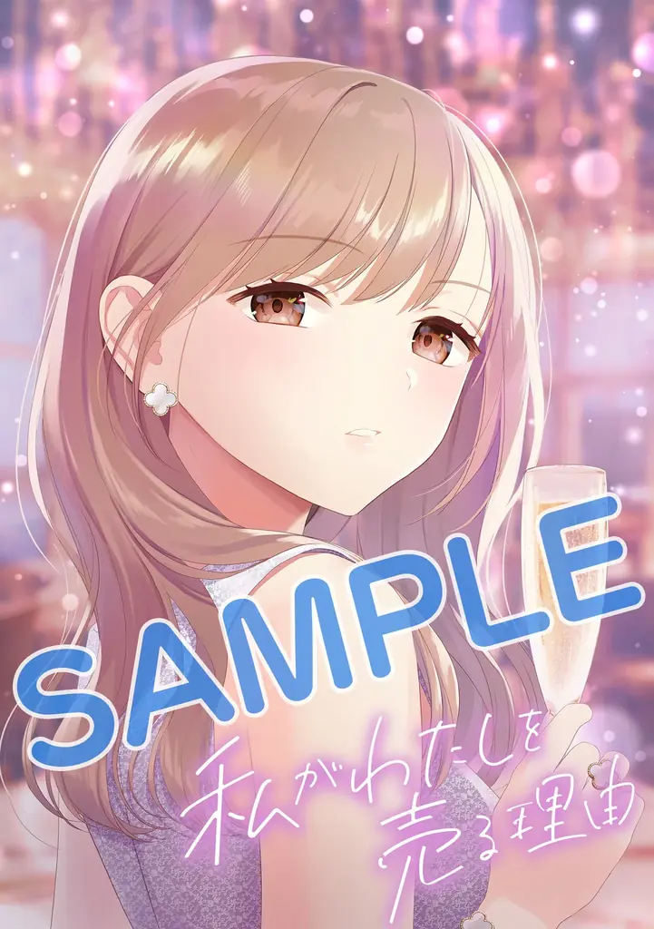 「サイコミ」10周年を記念し、新出版企画「サイコミ パブリッシング NEXT」始動！長期連載作品の紙書籍化・新装版制作が決定 画像 14
