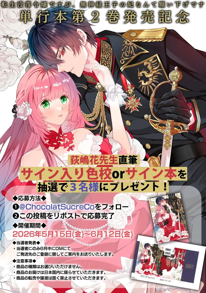 Xフォロー＆リポストで荻嶋花サイン本が当たる