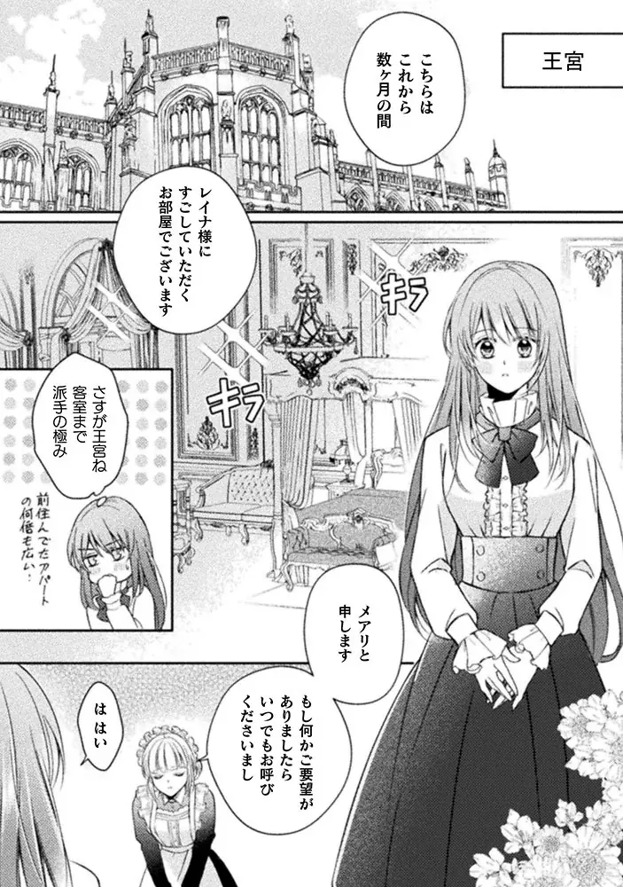 Xフォロー＆リポストキャンペーン開催！ショコラシュクレコミックス『転生没落令嬢ですが、無神経王子の妃なんて願い下げです』単行本第2巻発売記念！荻嶋花先生直筆サイン入り色校orサイン本プレゼント 画像 10