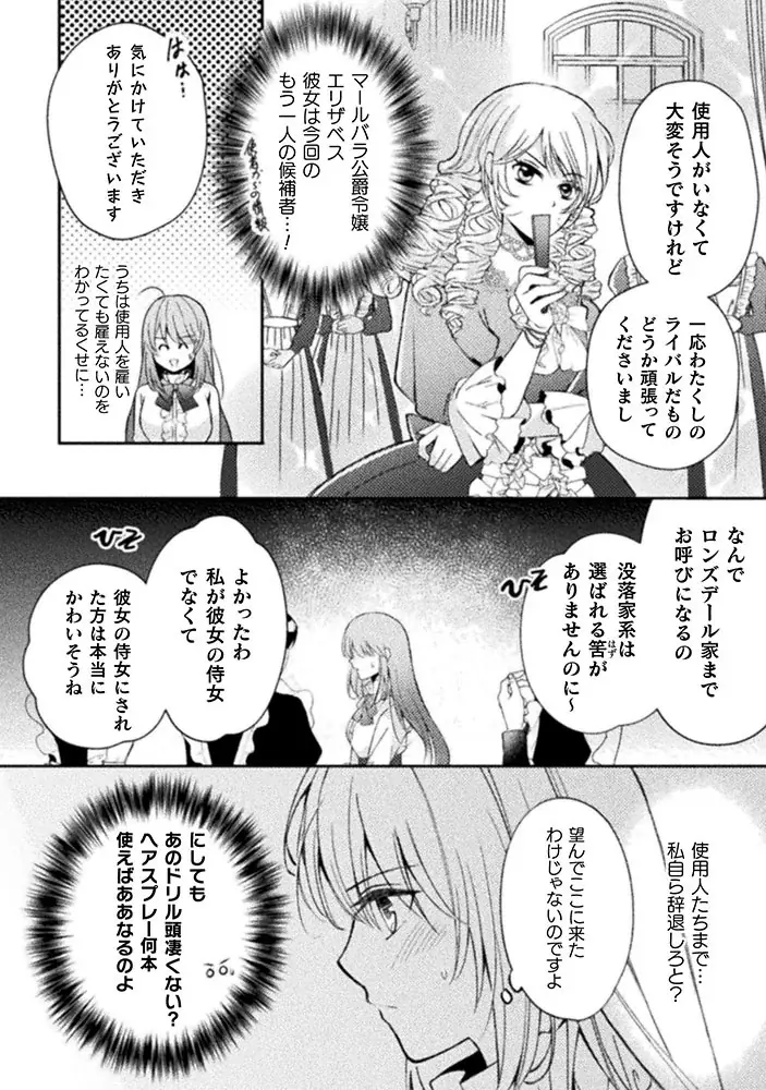 Xフォロー＆リポストキャンペーン開催！ショコラシュクレコミックス『転生没落令嬢ですが、無神経王子の妃なんて願い下げです』単行本第2巻発売記念！荻嶋花先生直筆サイン入り色校orサイン本プレゼント 画像 12