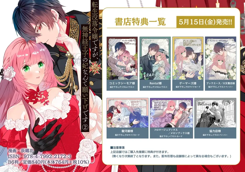 Xフォロー＆リポストキャンペーン開催！ショコラシュクレコミックス『転生没落令嬢ですが、無神経王子の妃なんて願い下げです』単行本第2巻発売記念！荻嶋花先生直筆サイン入り色校orサイン本プレゼント 画像 4