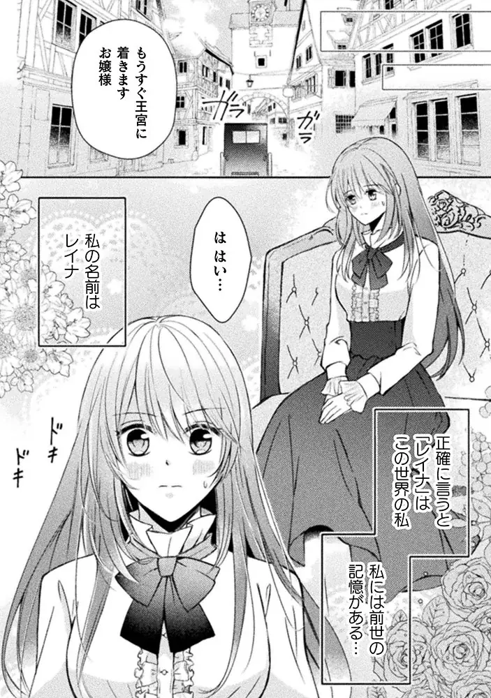 Xフォロー＆リポストキャンペーン開催！ショコラシュクレコミックス『転生没落令嬢ですが、無神経王子の妃なんて願い下げです』単行本第2巻発売記念！荻嶋花先生直筆サイン入り色校orサイン本プレゼント 画像 6