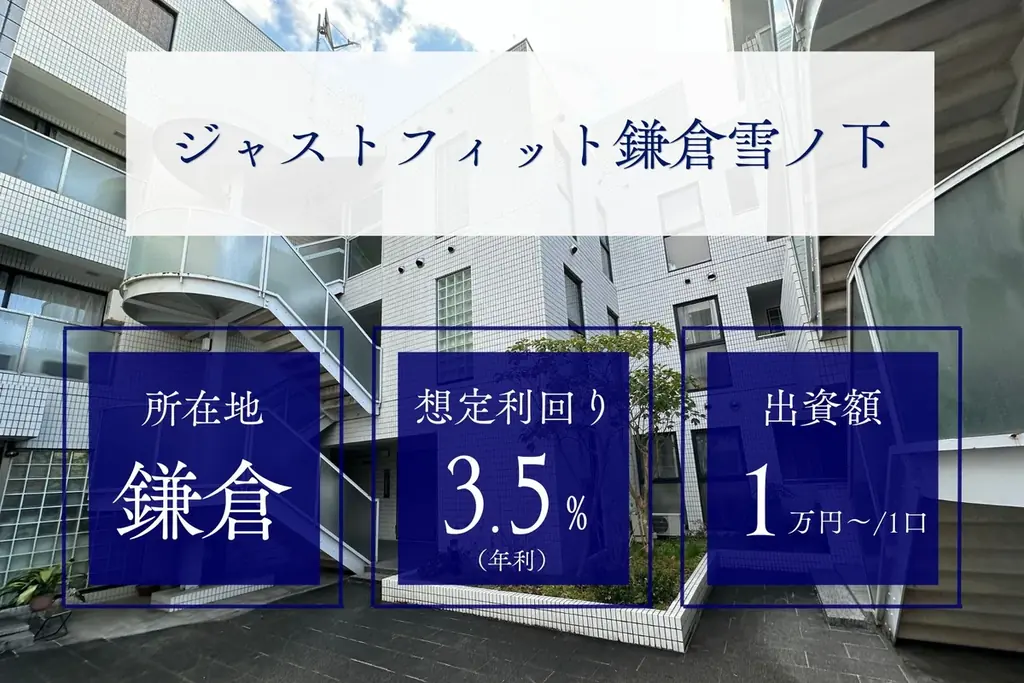 ジャストフィット鎌倉雪ノ下