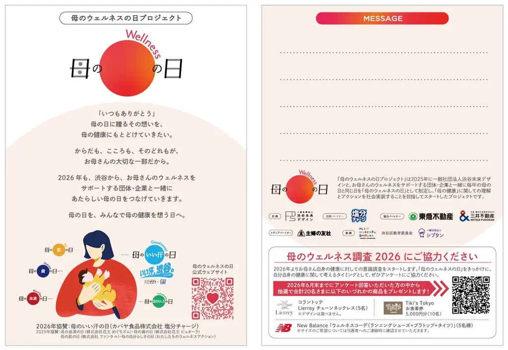 母自身の約8割が「自分のことは後回し」「母の日を、母の健康を想う日に。」母のウェルネスの日プロジェクト開催レポート 画像 17