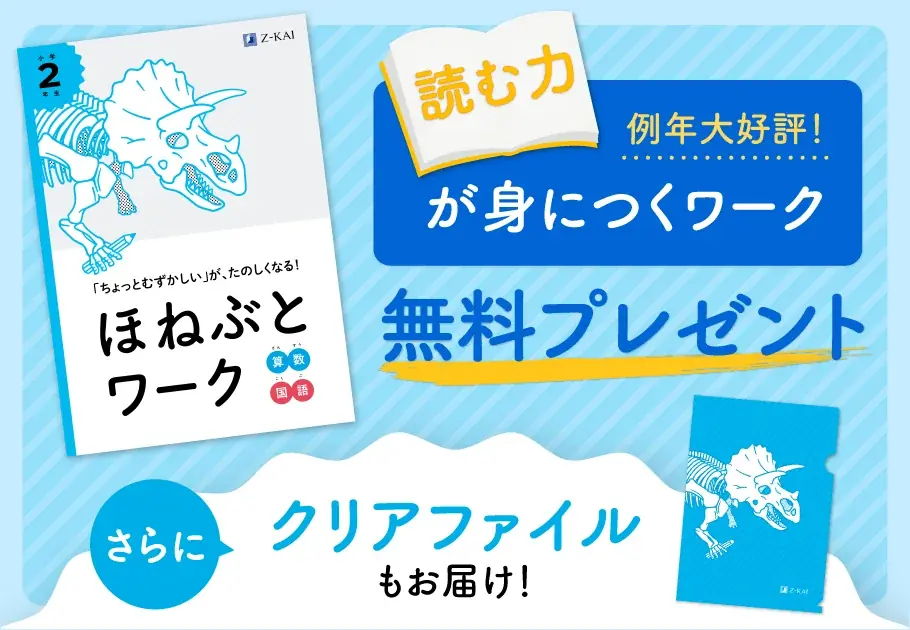 Ｚ会資料請求プレゼント