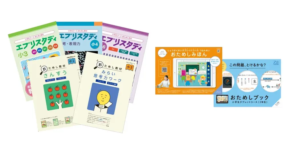 【Ｚ会の通信教育】小学生向けコース資料のご請求で、『ほねぶとワーク』「恐竜クリアファイル」を無料プレゼント！ 画像 4