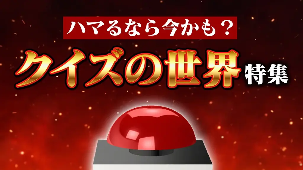 QuizKnockがクイズ監修を務めた映画『君のクイズ』の公開を記念し、Webメディア「QuizKnock」でクイズの魅力を伝える記事を配信しました 画像 1