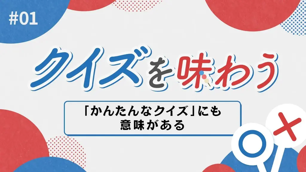 QuizKnockがクイズ監修を務めた映画『君のクイズ』の公開を記念し、Webメディア「QuizKnock」でクイズの魅力を伝える記事を配信しました 画像 2
