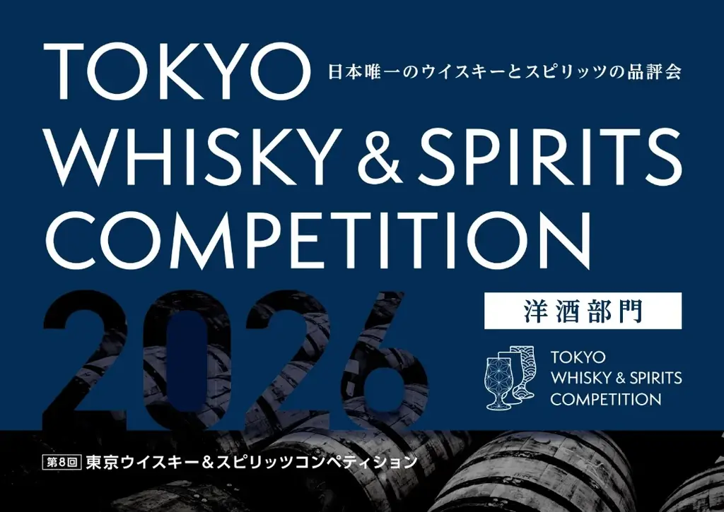 高藏蒸留所、TWSC2026にて出品ウイスキー3商品すべてが金賞受賞。〜60年ぶり復活後の、2年物3アイテム全てが金賞、『トリプル金賞』を達成〜 画像 2
