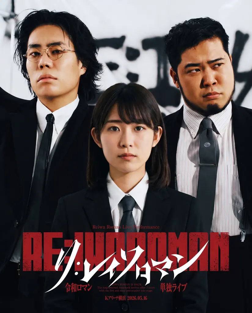 来場者が“3人目の令和ロマン”に⁉令和ロマン単独ライブ「RE:IWAROMAN」会場限定AIフォト体験「RE:ROMAN PHOTO」を提供 画像 4