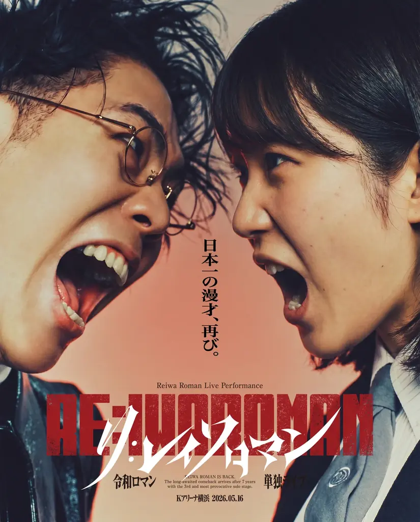 来場者が“3人目の令和ロマン”に⁉令和ロマン単独ライブ「RE:IWAROMAN」会場限定AIフォト体験「RE:ROMAN PHOTO」を提供 画像 6