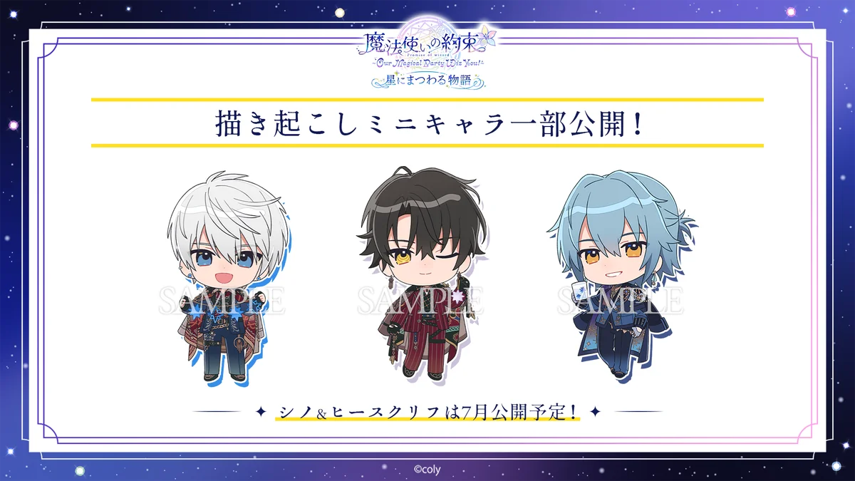 「『魔法使いの約束』～Our Magical Party Wiz You!～ 星にまつわる物語」本公演プレオーダー1次先行受付＆アフターパーティアプリ先行受付開始！ 画像 4