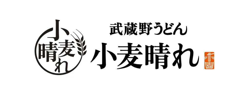 うどん×天ぷら×ごはんが食べ放題！「武蔵野うどん小麦晴れ イオンモール与野店」5月20日(水)オープン！ 画像 3