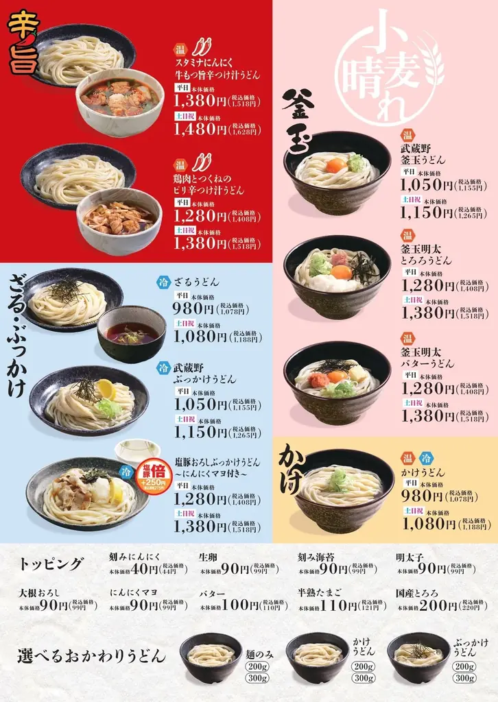 うどん×天ぷら×ごはんが食べ放題！「武蔵野うどん小麦晴れ イオンモール与野店」5月20日(水)オープン！ 画像 5