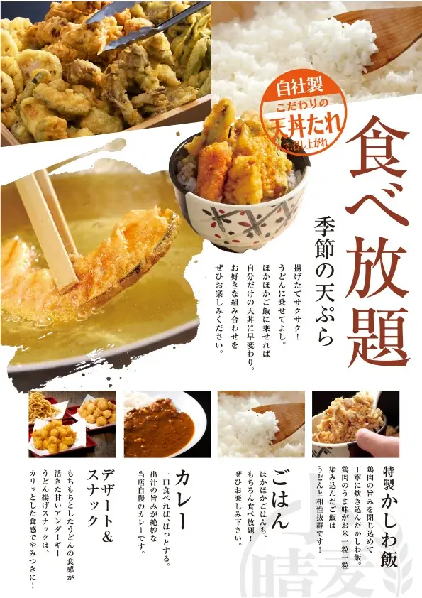 うどん×天ぷら×ごはんが食べ放題！「武蔵野うどん小麦晴れ イオンモール与野店」5月20日(水)オープン！ 画像 6