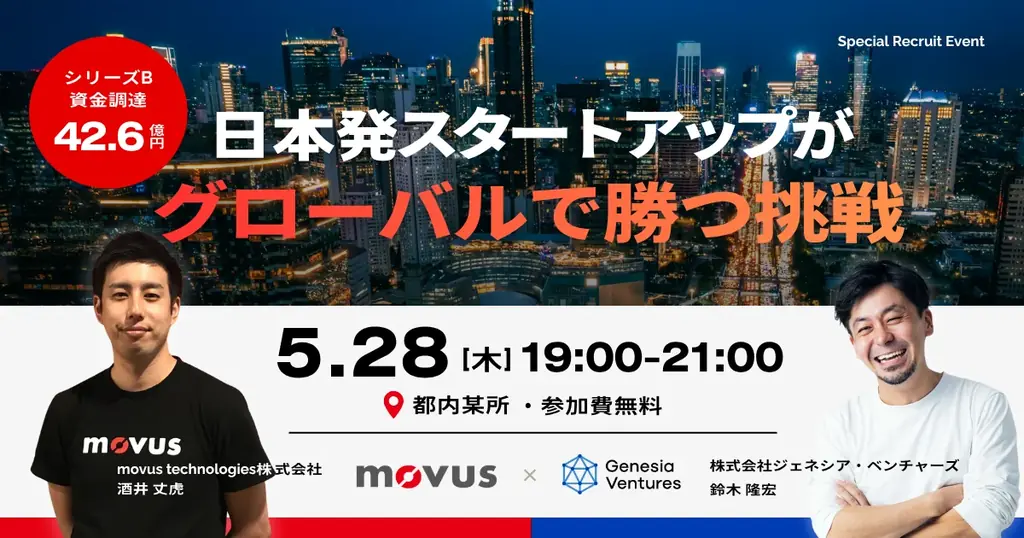 東南アジアのモビリティインフラを構築するmovus、シリーズBで総額42.6億円の資金調達を完了 画像 5