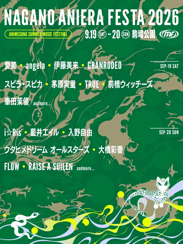 ナガノアニエラフェスタ