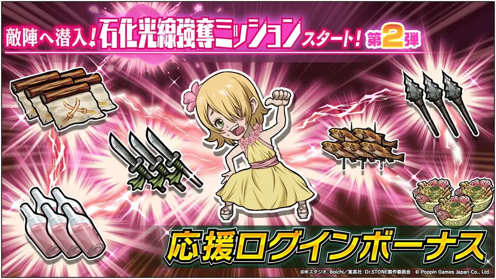Dr.STONE バトルクラフト　復刻イベント「[復刻]敵陣へ潜入！石化光線強奪ミッションスタート！第2弾」開催 画像 4