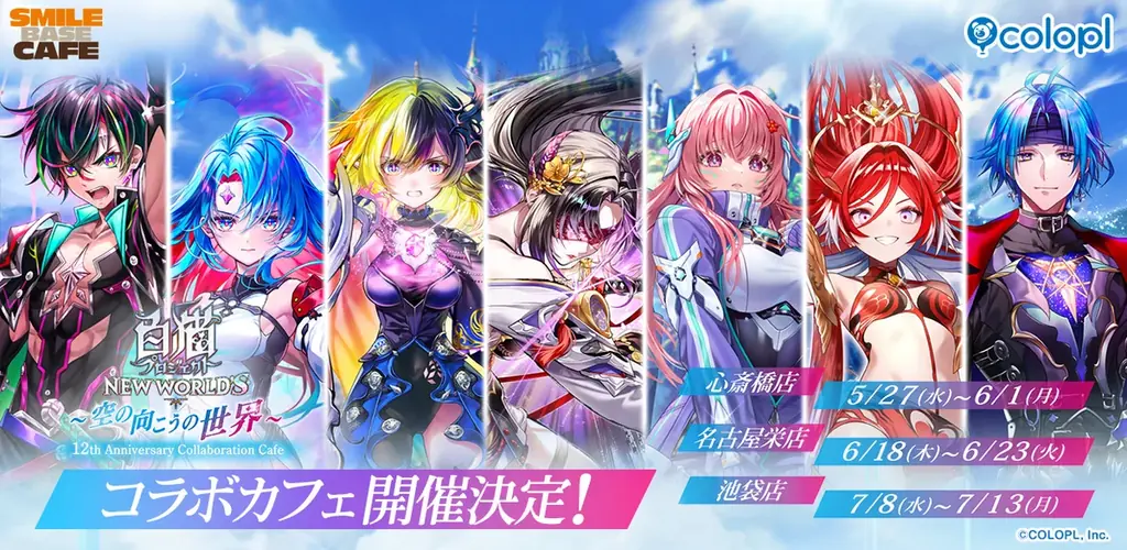 『白猫プロジェクト NEW WORLD’S』12周年記念イベント Episode1「XENO:CHRONICLE」開催！ 画像 9
