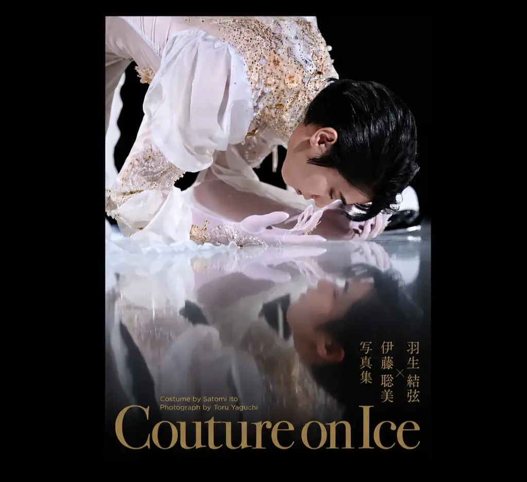 フィギュアスケーター羽生結弦選手×衣装デザイナー伊藤聡美氏のコラボレーション企画『Couture on Ice（クチュール・オン・アイス）　羽生結弦×伊藤聡美 写真集』7月24日（金）発売 画像 2
