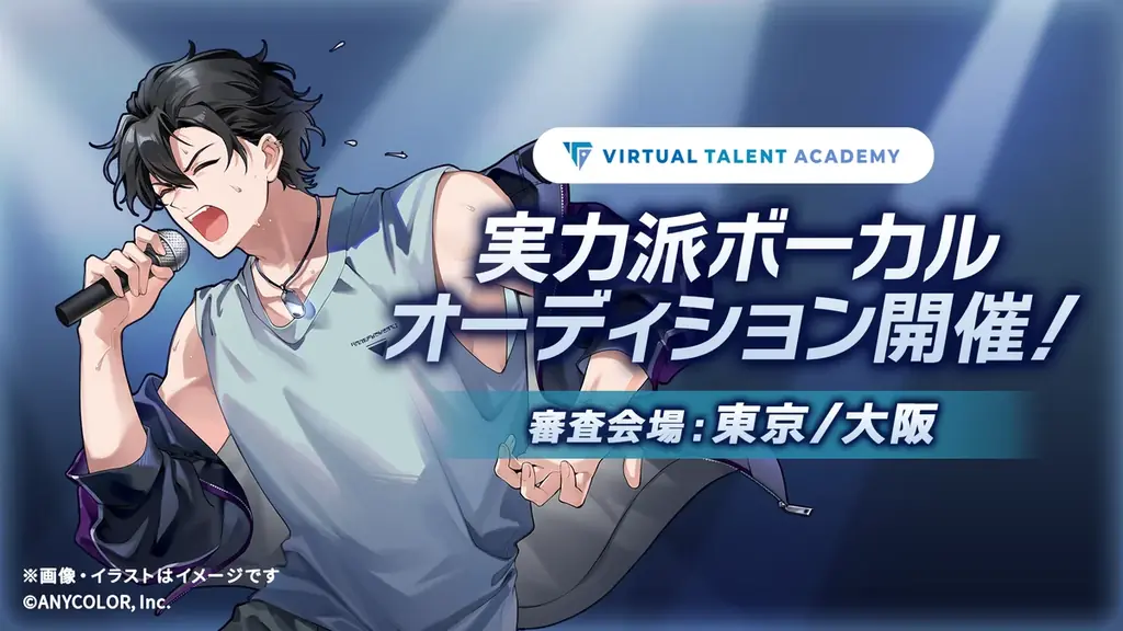 にじさんじ発タレント育成プロジェクト VTA(バーチャル・タレント・アカデミー) 本日2026年5月15日(金)より新規オーディション開始！！ 画像 2
