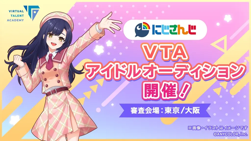 にじさんじ発タレント育成プロジェクト VTA(バーチャル・タレント・アカデミー) 本日2026年5月15日(金)より新規オーディション開始！！ 画像 3