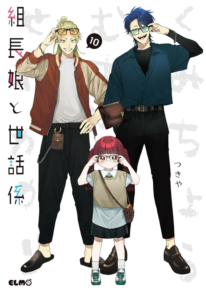 【限定版特典予約受付中】累計部数170万部突破！組長の一人娘と若頭のハートフル任侠コメディ最新刊『組長娘と世話係』16巻、7月10日発売！ 画像 14