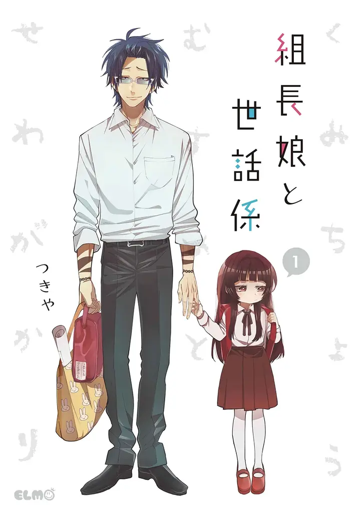 【限定版特典予約受付中】累計部数170万部突破！組長の一人娘と若頭のハートフル任侠コメディ最新刊『組長娘と世話係』16巻、7月10日発売！ 画像 5