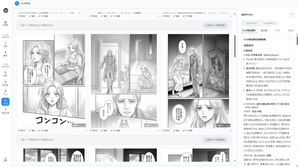 「AIで画像化」を超え、あなたも漫画家に！AI漫画制作プラットフォーム『MOOTOON STUDIO』本日５月15日正式リリース＆第一回アワード開催決定 画像 3