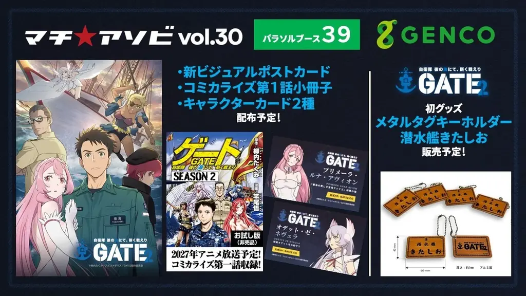 TVアニメ『GATE SEASON2 自衛隊 彼の海にて、斯く戦えり』第2弾キービジュアル解禁！マチ★アソビ vol.30にて原作・柳内たくみ登壇のステージ実施決定！ 画像 2